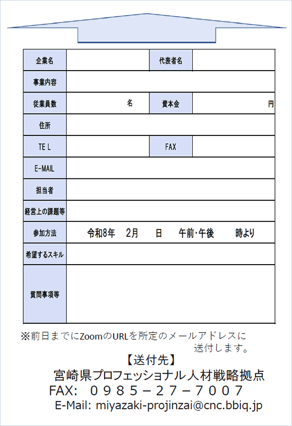 副業兼業人材活用個別相談会チラシ